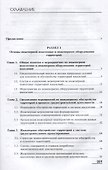 Инженерное обустройство территории. Учебник - 1