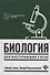 Биология для поступающ в вузы       . - 0