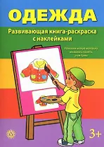 Одежда. Предметы одежды