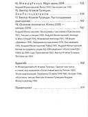 Вечность вечна, потому что беспечна - 2