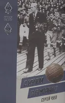 С мячом в Британию