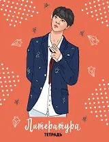 Тетрадь BTS 48 листов в линейку Литература