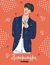 Тетрадь BTS 48 листов в линейку Литература