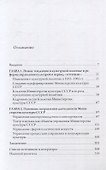 Оттепель. Министерство культуры СССР в 1953-1963 гг. - 1
