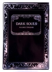 Dark Souls: Иллюстрации