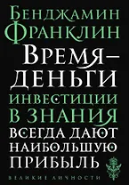 Время - деньги