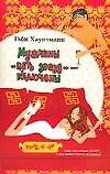 Мужчины "пять звезд" - включены - 0
