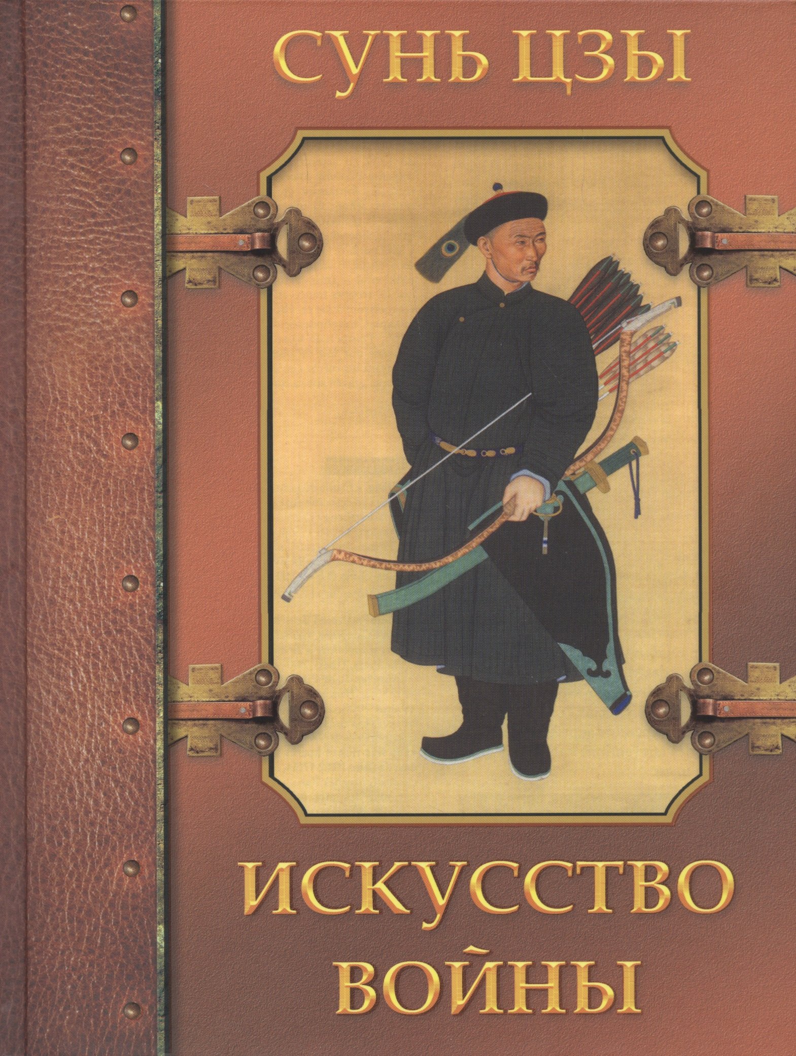 

Искусство войны