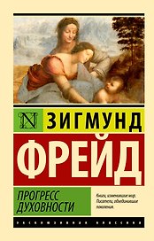 Прогресс духовности