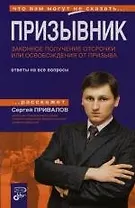 Призывник. Законное получение отсрочки или освобождение от призыва