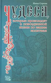 Чудеса которые происходят в повседневной жизни по