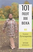 Время Пришло. Стихотворения - 0