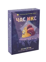 Час икс. Псикреты публичных выступлений