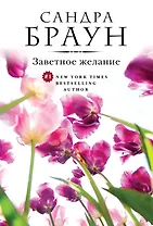 Заветное желание