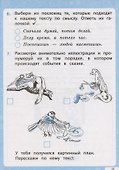 Читательская грамотность. 1 класс - 2