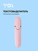 Текстовыделитель пастельный розовый, Yoi - 0