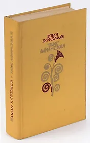 Таис Афинская