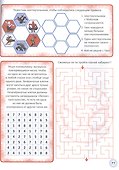 Вселенная Marvel. 1000 и 1 головоломка - 1
