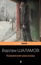 Колымские рассказы