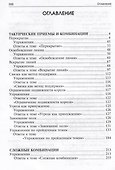 3100 учебных шахматных задач и комбинаций. Часть III - 2