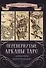 Перевернутые Арканы Таро. Карикатуры или отражение? - 0