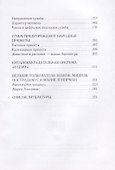 Тайные знаки судьбы. Ключ к пониманию языка Вселенной. - 2