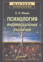 Психология индивидуальных различий.