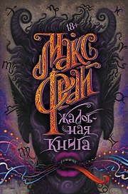 Жалобная книга