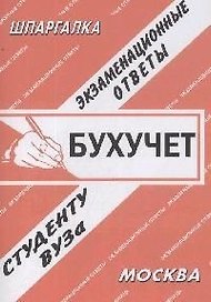 Бухучет