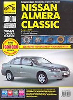 Nissan Almera Classic. Руководство по эксплуатации, техническому обслуживанию и ремонту