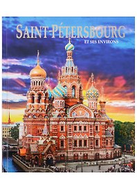 Альбом Санкт-Петербург и пригороды/Saint-Petersbourg et ses Environs. На французском языке