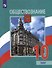 Обществознание. 10 класс. Учебник. Базовый уровень - 0