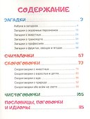 Л.С. ЗАГАДКИ. СКОРОГОВОРКИ. ПОГОВОРКИ - 1
