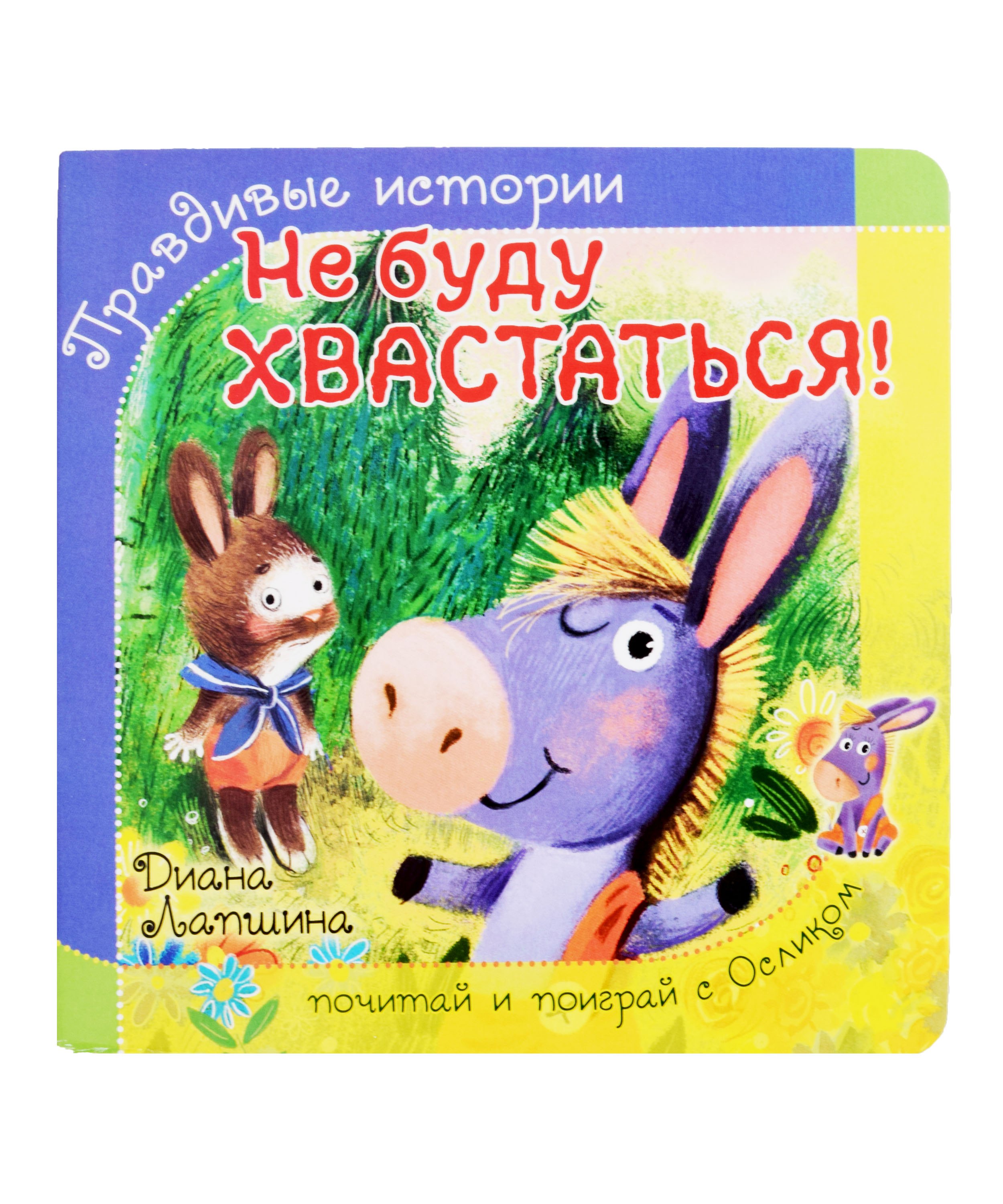 

Не буду хвастаться!