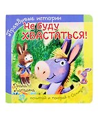 Не буду хвастаться! - 0
