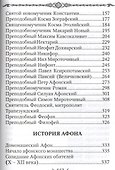 Афон и его святыни - 2