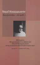 Быть философом - это судьба…