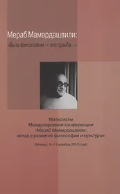 Быть философом - это судьба…