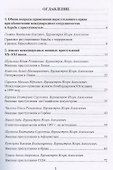 Международная преступность. Основные направления развития и пути противодейстия. Сборник статей по материалам научной конференции 12 мая 2020 г. - 1