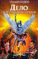 Дело о неприкаянной