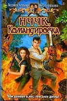 НЧКК.Командировка