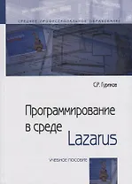 Программирование в среде Lazarus. Учебное пособие