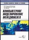 Компьютерное моделирование менеджмента (Э)
