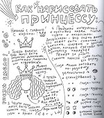 Вечерняя книга принцесс - 1