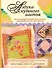 Азбука лоскутного шитья. Иллюстрированный самоучитель с пошаговыми инструкциями - 0