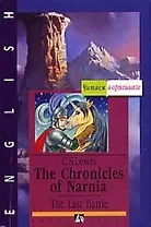 The Chronicles of Narnia The Last battle