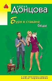 Буря в стакане беды