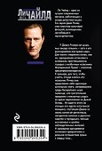 Джек Ричер, или Заставь меня - 1