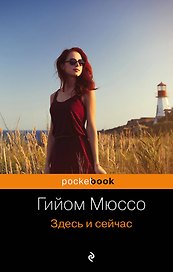 Здесь и сейчас