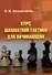 Курс шахматной тактики для начинающих - 0